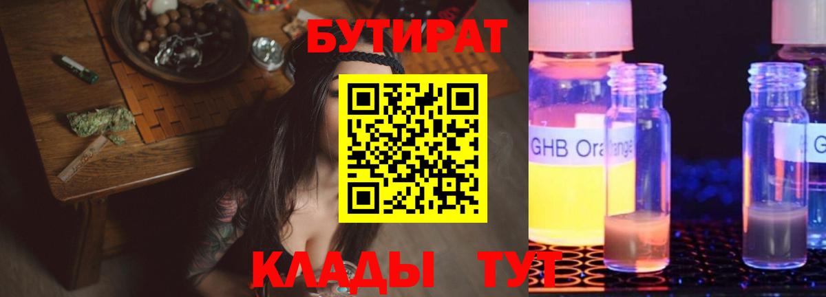 Югорск  БУТИРАТ  Вход с VPN  Бутират Butirat 