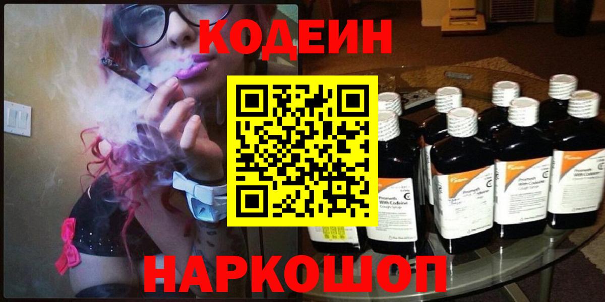 Codein напиток Lean (лин) Югорск