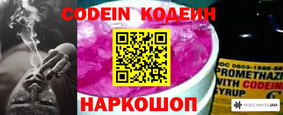 Югорск  Кодеин Purple Drank  Вход с VPN  Codein напиток Lean (лин) 
