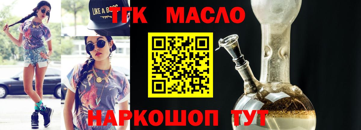 ТГК гашишное масло  Вход с VPN  Югорск  даркнет сайт  ТГК Wax 